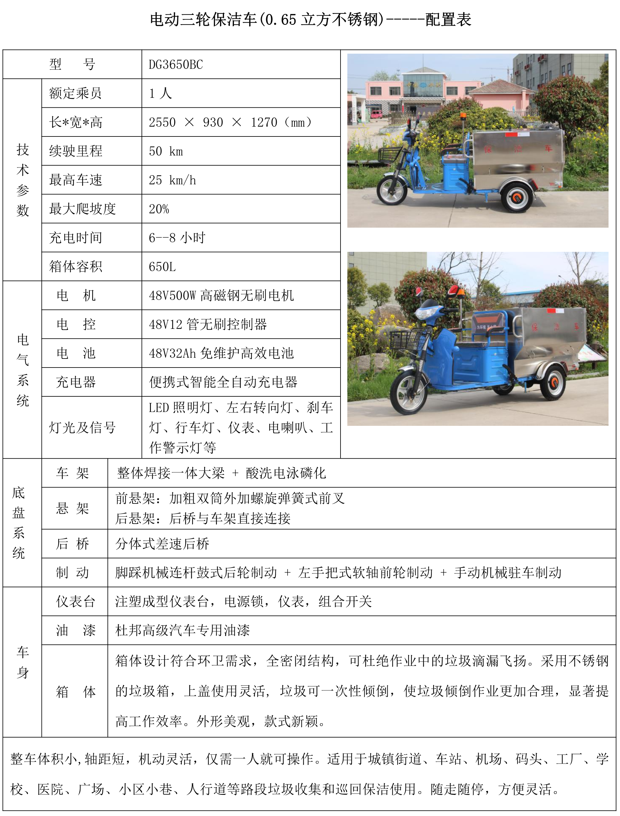 徐州德高電動(dòng)車(chē)科技有限公司 0.65立方不銹鋼保潔車(chē)